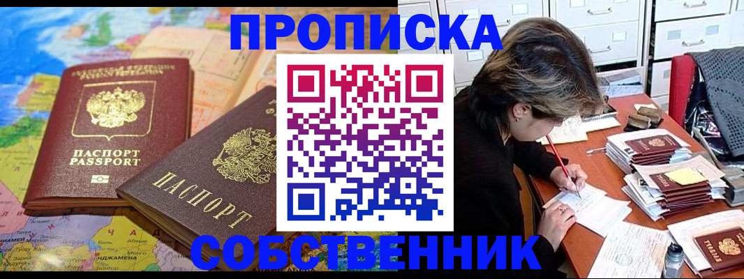 временная регистрация в квартире в Глазове