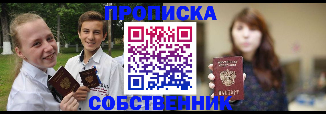 прописка в Глазове