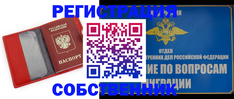 купить прописку в Глазове