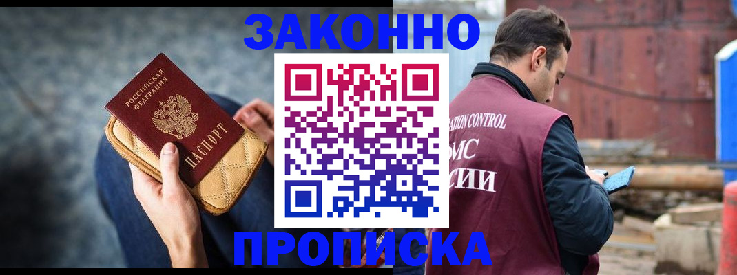 временная регистрация законно в Глазове