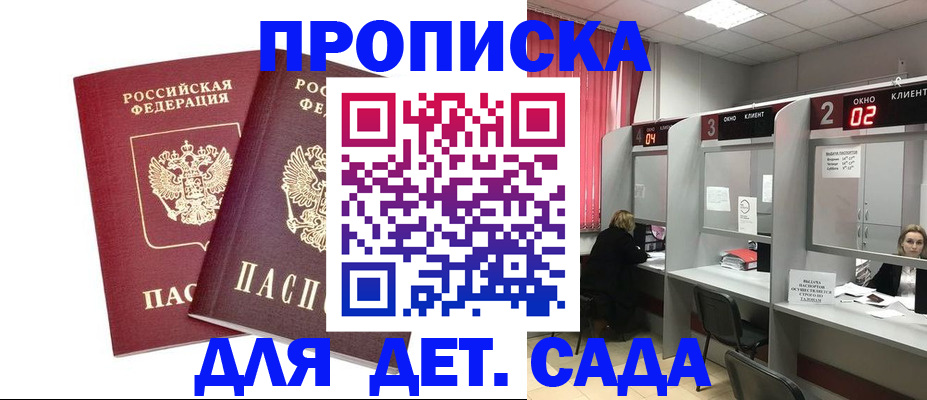 временная регистрация купить в Глазове