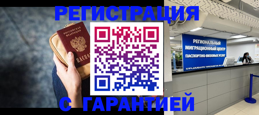 прописка в Глазове